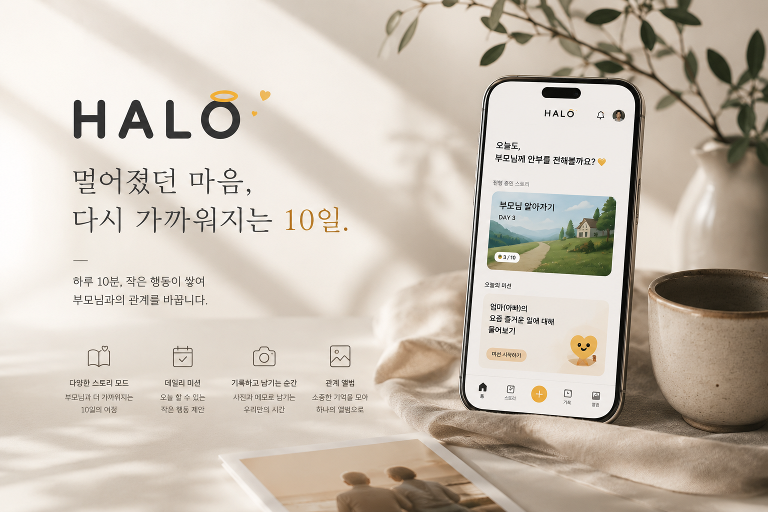 HALO 화면 보조