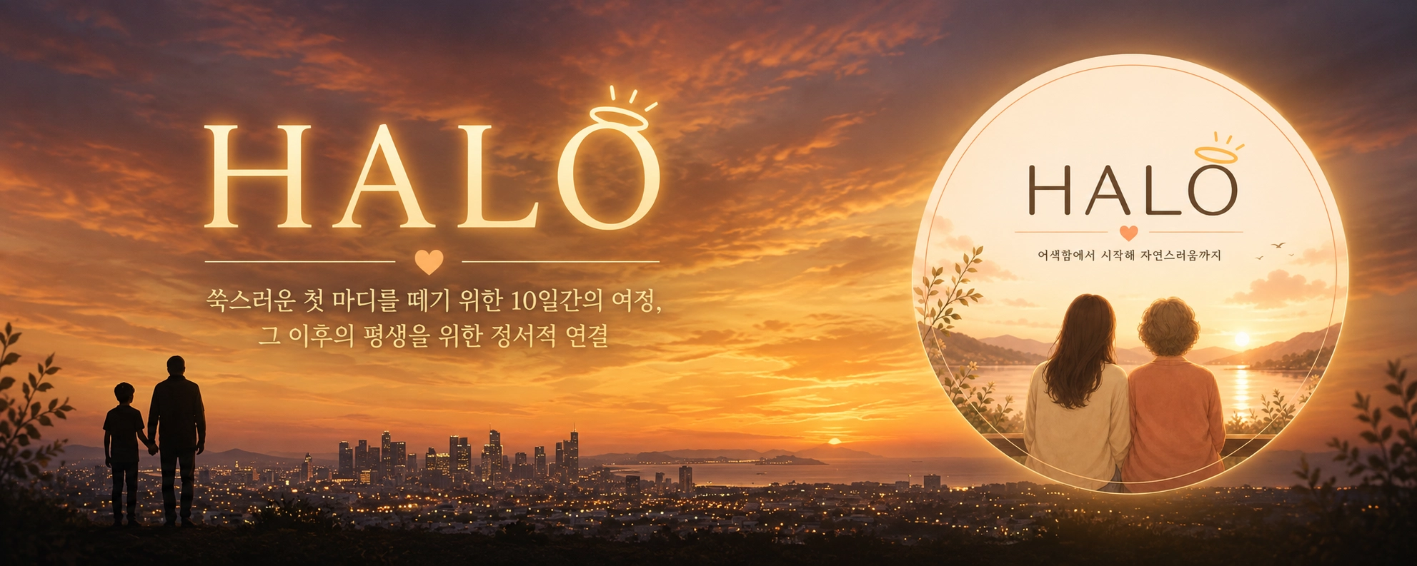 HALO 추가 화면
